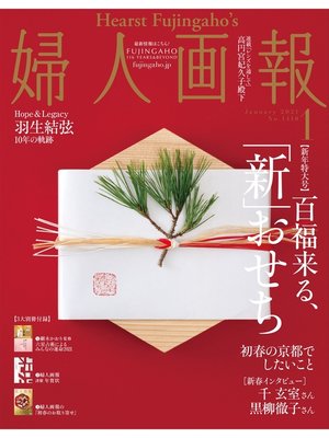 cover image of 婦人画報: 2021年1月号